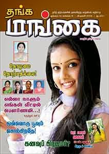 tamil magazine pdf free download
